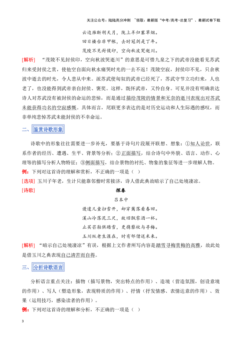 《模板10古代诗歌阅读（理解内容，感知主旨）答题模板（解析版）_专项复习_2025年_2025年高考语文答题技巧与答题模板（全国通用）》第3页预览