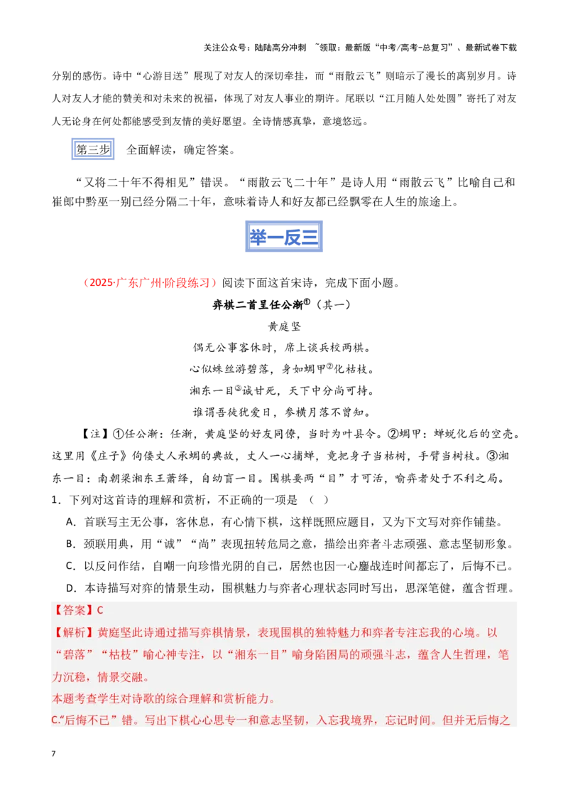 《模板10古代诗歌阅读（理解内容，感知主旨）答题模板（解析版）_专项复习_2025年_2025年高考语文答题技巧与答题模板（全国通用）》第7页预览