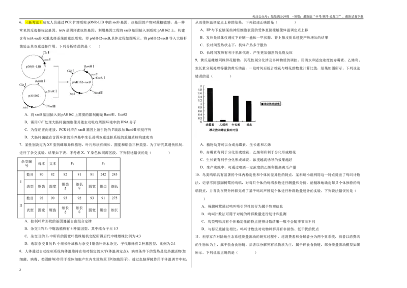 《生物（山东卷01）（考试版A3）_06-生物-高考总复习_专项复习_2025年_2025年高考押题预测卷（多地区）生物》第2页预览