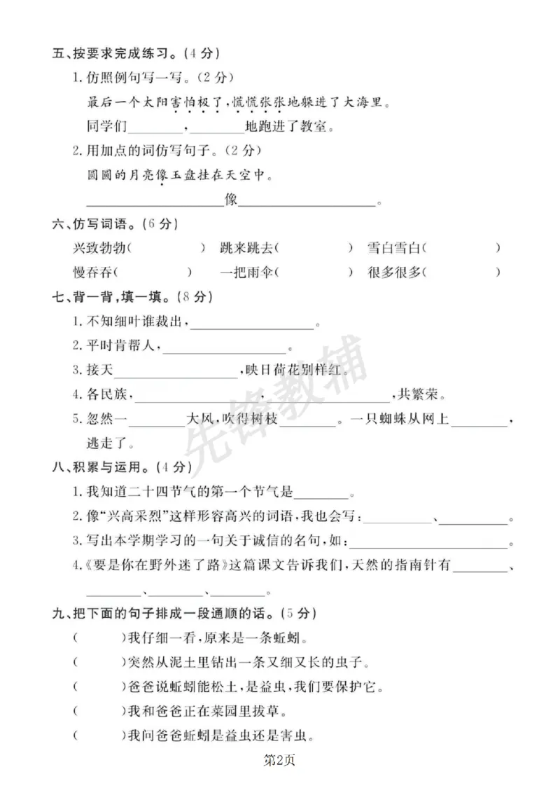 《B21000二年级（下）语文期末押题密卷.1_2年级下册同步教辅_2下-语文_二下语文-单元+期中+期末试卷_二下语文-期末卷》第2页预览
