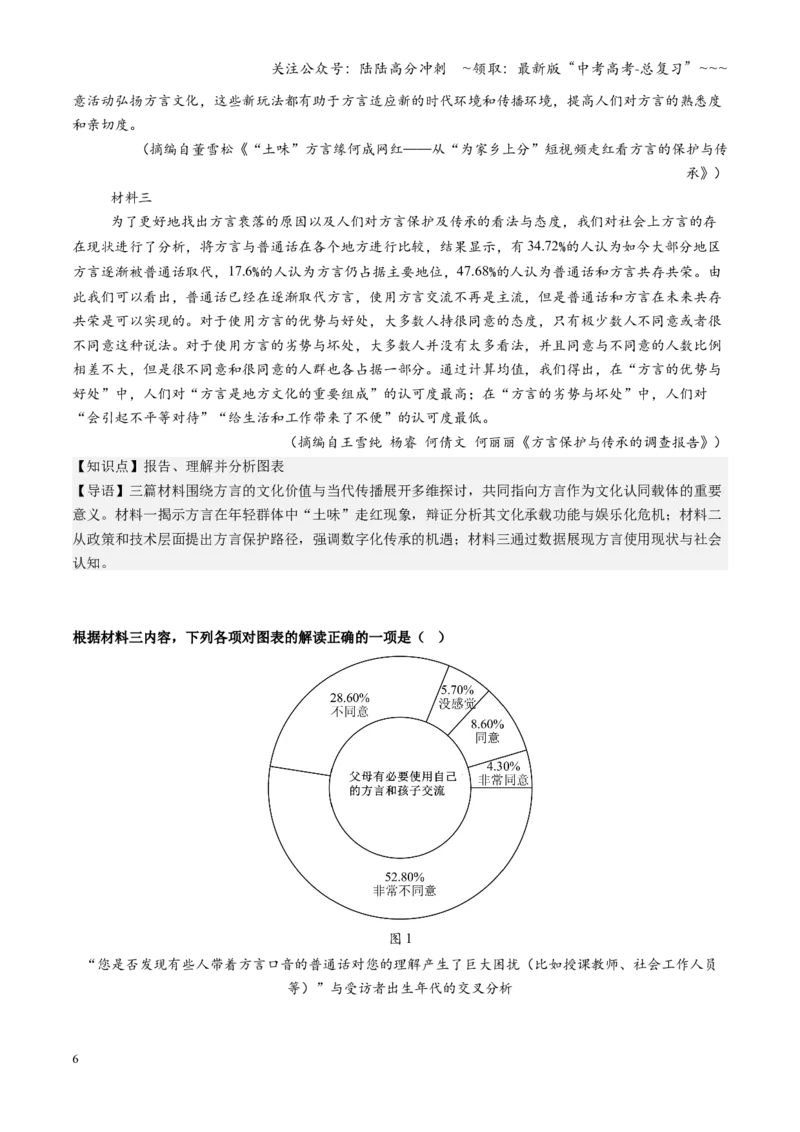 《第01讲信息的理解（筛选整合辨析）（专项练教师版）_一轮复习_2026年-语文一轮复习_2026年高考语文一轮复习精讲课堂（全国通用）-G385_资料》第6页预览
