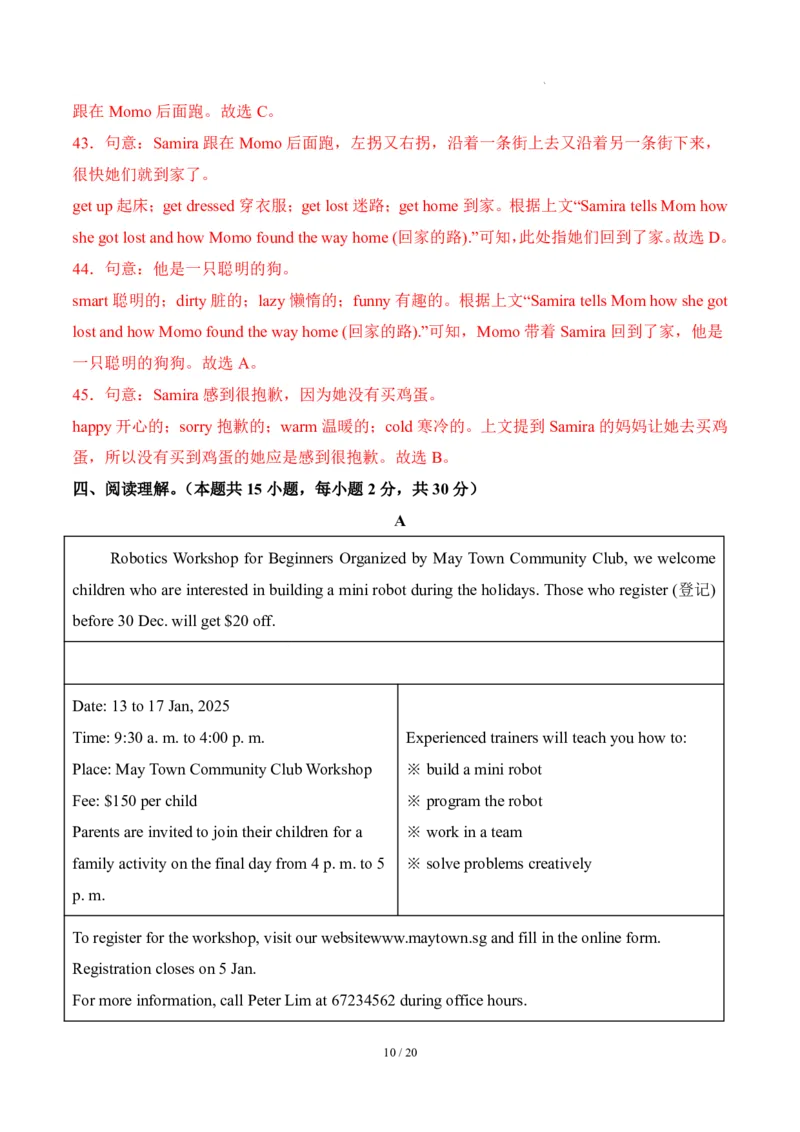 《人教2026版《暑假收心卷》开学摸底卷01（人教版2024）（解析版）_26秋初中教辅资料_26秋初中《暑假预习》_（英语）2026版初中《暑假衔接讲义》新8年级上册（人教）02套》第10页预览