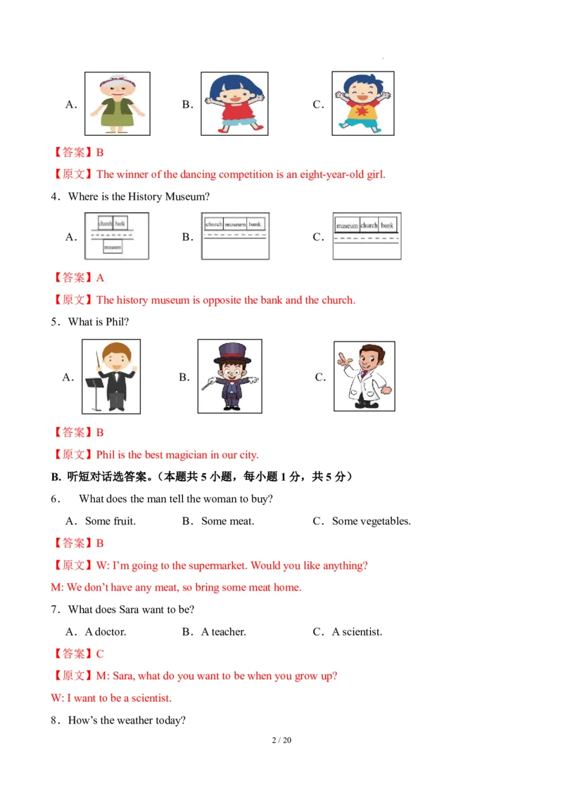 《人教2026版《暑假收心卷》开学摸底卷01（人教版2024）（解析版）_26秋初中教辅资料_26秋初中《暑假预习》_（英语）2026版初中《暑假衔接讲义》新8年级上册（人教）02套》第2页预览
