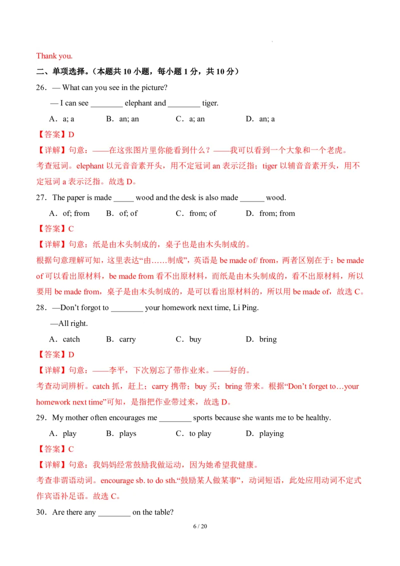 《人教2026版《暑假收心卷》开学摸底卷01（人教版2024）（解析版）_26秋初中教辅资料_26秋初中《暑假预习》_（英语）2026版初中《暑假衔接讲义》新8年级上册（人教）02套》第6页预览