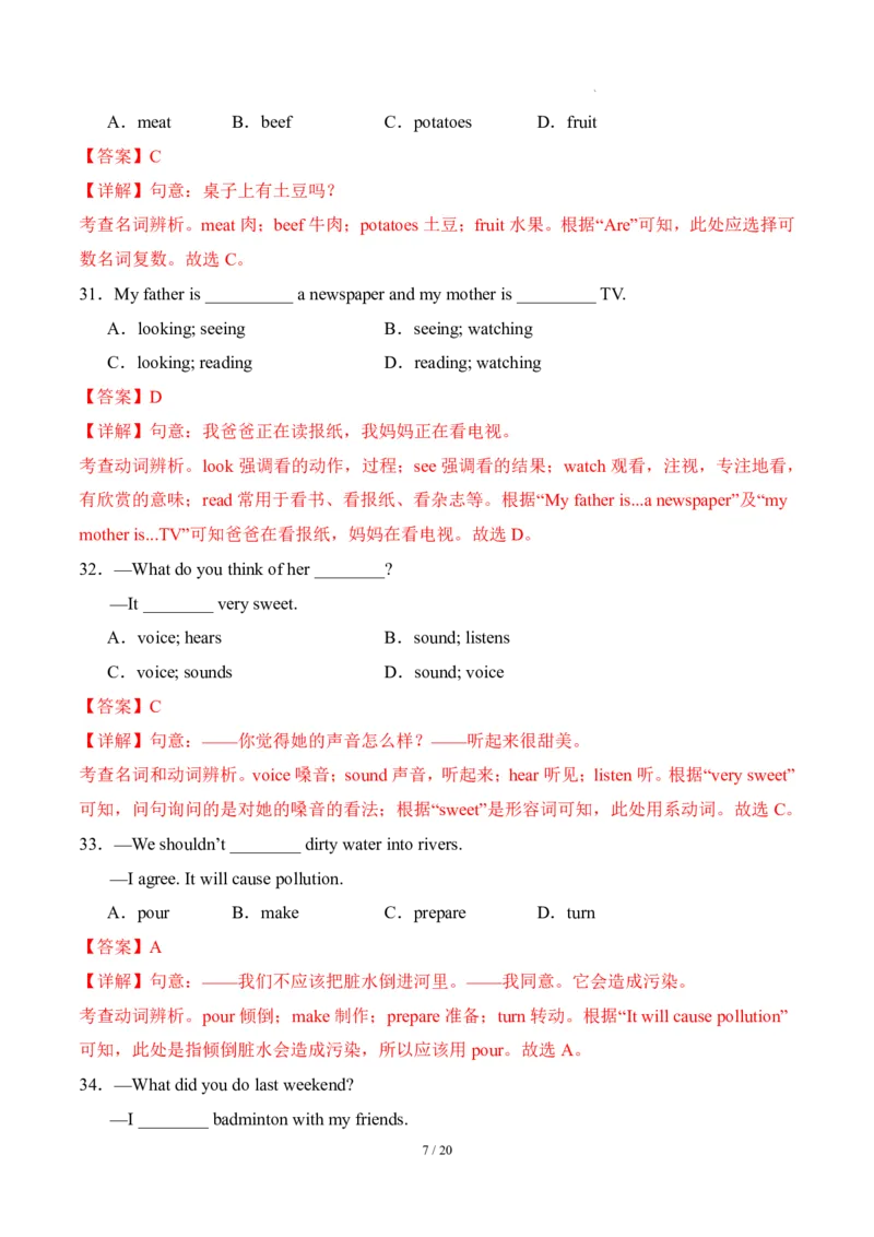 《人教2026版《暑假收心卷》开学摸底卷01（人教版2024）（解析版）_26秋初中教辅资料_26秋初中《暑假预习》_（英语）2026版初中《暑假衔接讲义》新8年级上册（人教）02套》第7页预览