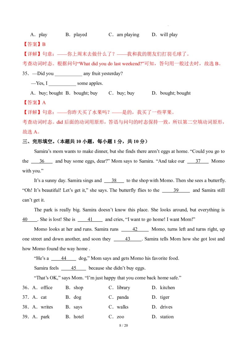 《人教2026版《暑假收心卷》开学摸底卷01（人教版2024）（解析版）_26秋初中教辅资料_26秋初中《暑假预习》_（英语）2026版初中《暑假衔接讲义》新8年级上册（人教）02套》第8页预览