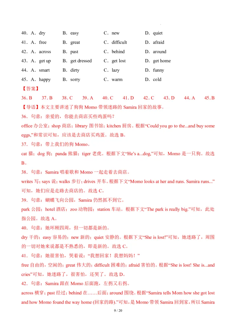 《人教2026版《暑假收心卷》开学摸底卷01（人教版2024）（解析版）_26秋初中教辅资料_26秋初中《暑假预习》_（英语）2026版初中《暑假衔接讲义》新8年级上册（人教）02套》第9页预览