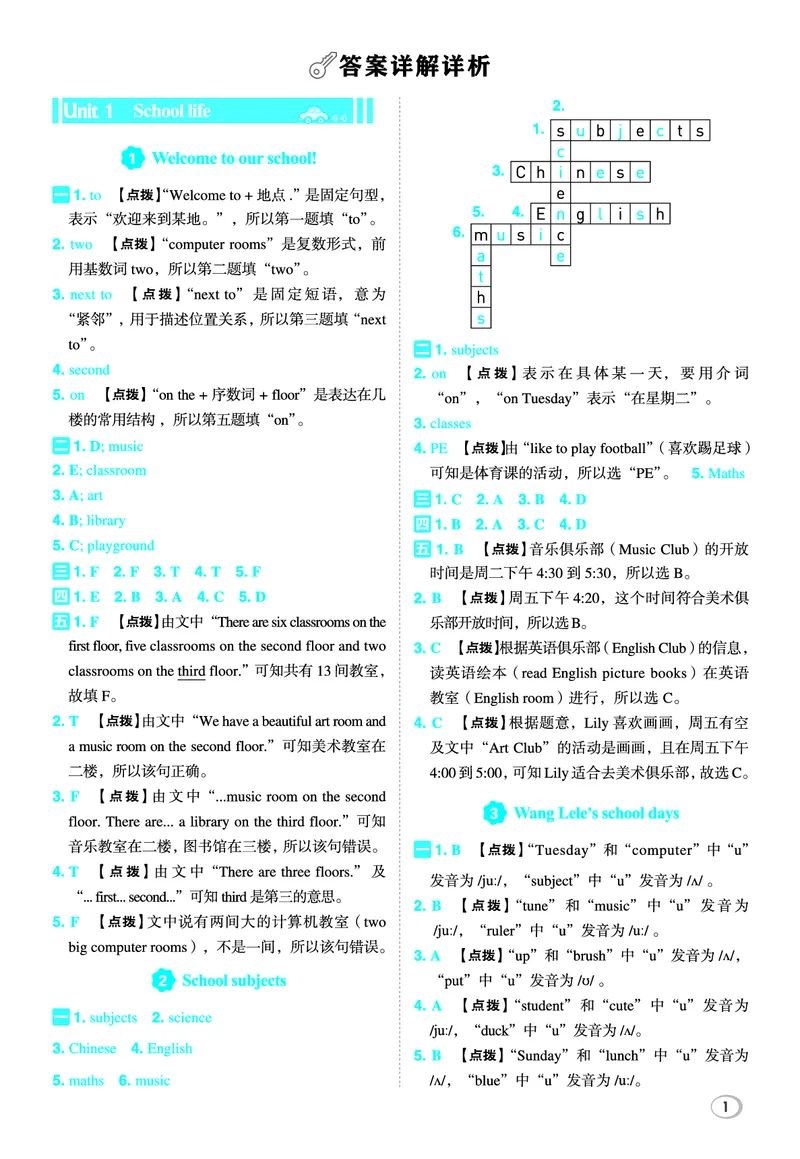 《26秋典中点四年级英语上（JJ版）答案_26秋小学初中各机构教辅大合集（一本、教材帮、阳光同学、王朝霞、实验班、小典中点、上分卷、白欧、课堂笔记等等）_26秋小学教辅资料》第2页预览