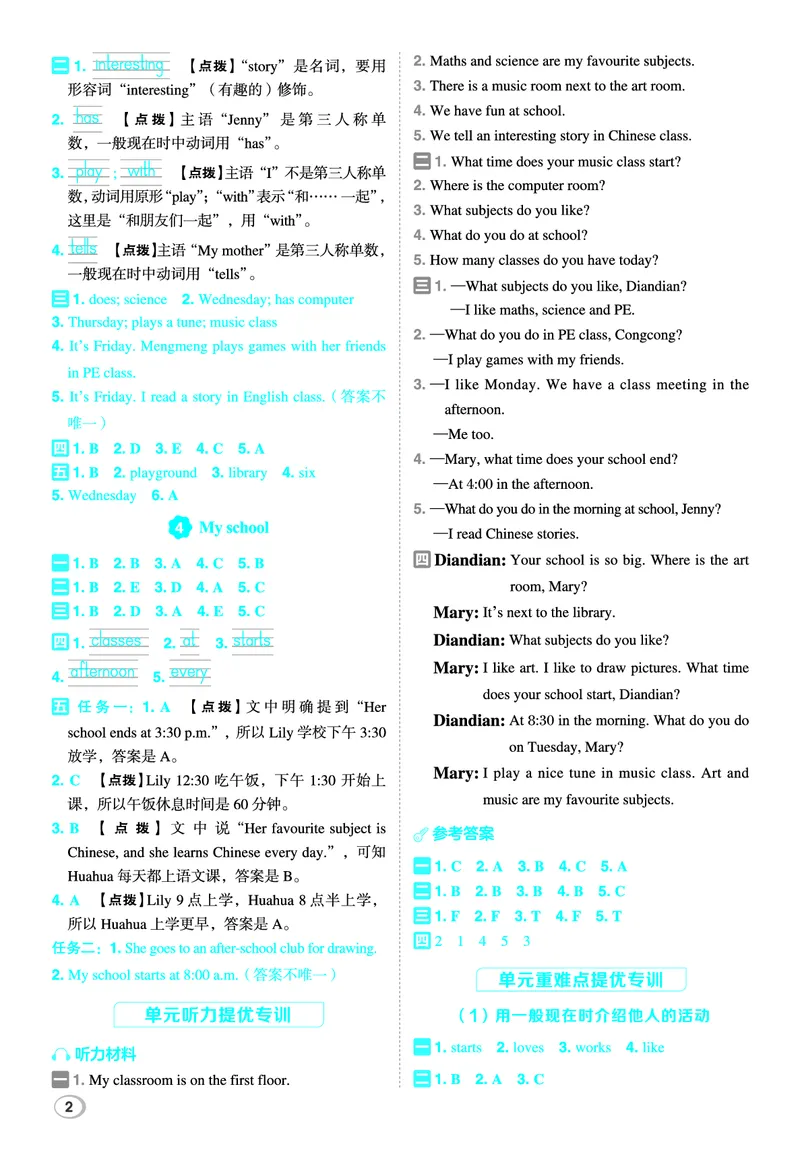 《26秋典中点四年级英语上（JJ版）答案_26秋小学初中各机构教辅大合集（一本、教材帮、阳光同学、王朝霞、实验班、小典中点、上分卷、白欧、课堂笔记等等）_26秋小学教辅资料》第3页预览