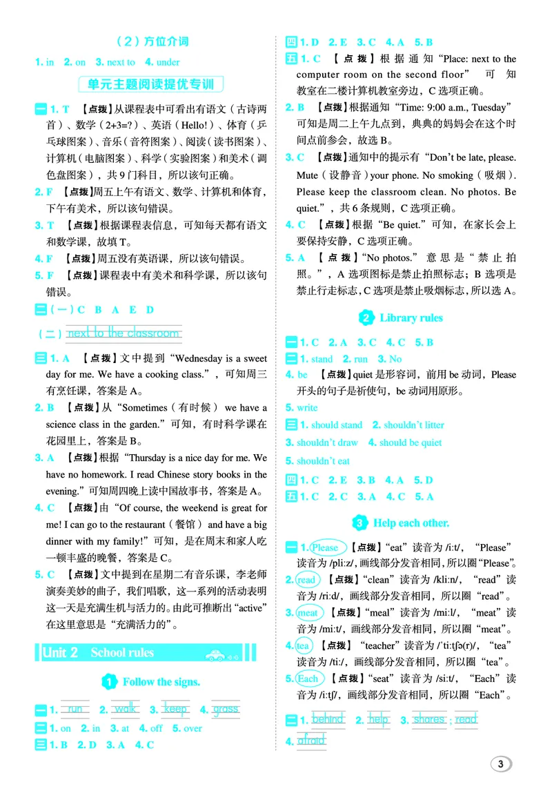 《26秋典中点四年级英语上（JJ版）答案_26秋小学初中各机构教辅大合集（一本、教材帮、阳光同学、王朝霞、实验班、小典中点、上分卷、白欧、课堂笔记等等）_26秋小学教辅资料》第4页预览
