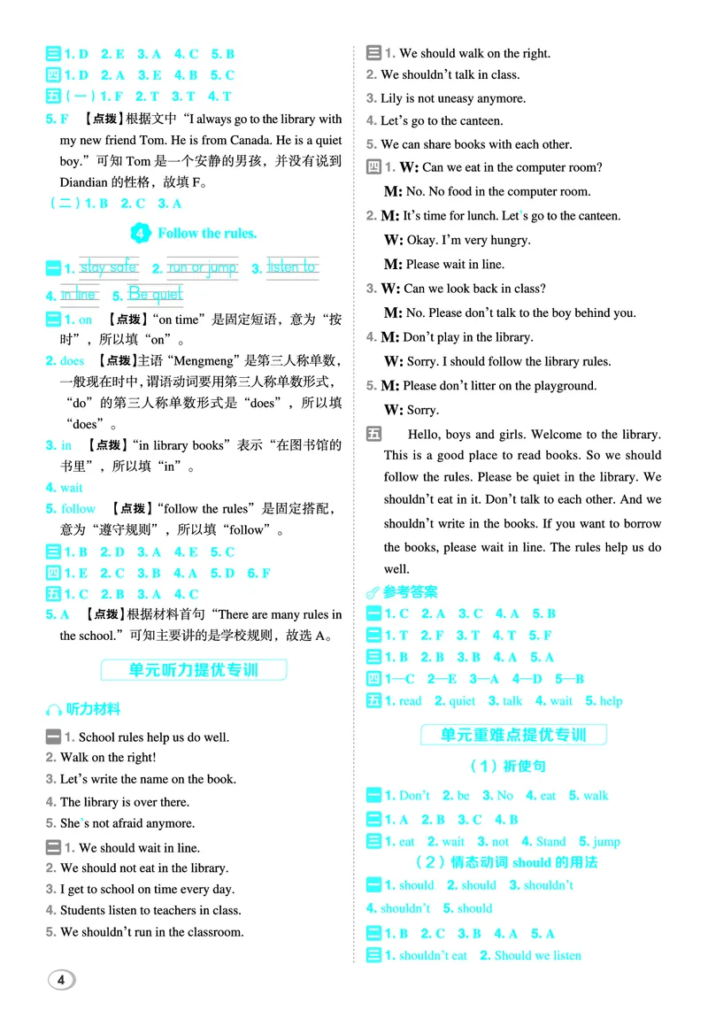 《26秋典中点四年级英语上（JJ版）答案_26秋小学初中各机构教辅大合集（一本、教材帮、阳光同学、王朝霞、实验班、小典中点、上分卷、白欧、课堂笔记等等）_26秋小学教辅资料》第5页预览