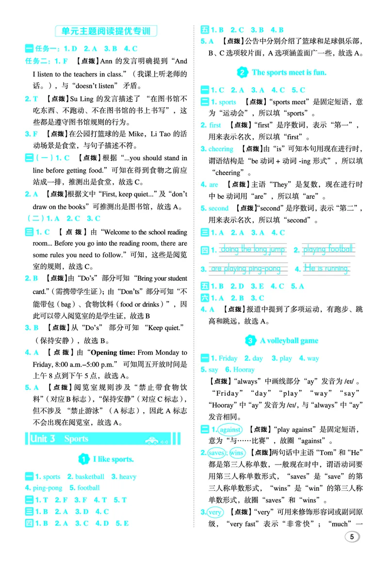 《26秋典中点四年级英语上（JJ版）答案_26秋小学初中各机构教辅大合集（一本、教材帮、阳光同学、王朝霞、实验班、小典中点、上分卷、白欧、课堂笔记等等）_26秋小学教辅资料》第6页预览