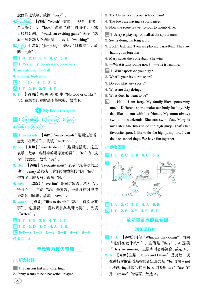 《26秋典中点四年级英语上（JJ版）答案_26秋小学初中各机构教辅大合集（一本、教材帮、阳光同学、王朝霞、实验班、小典中点、上分卷、白欧、课堂笔记等等）_26秋小学教辅资料》第7页预览