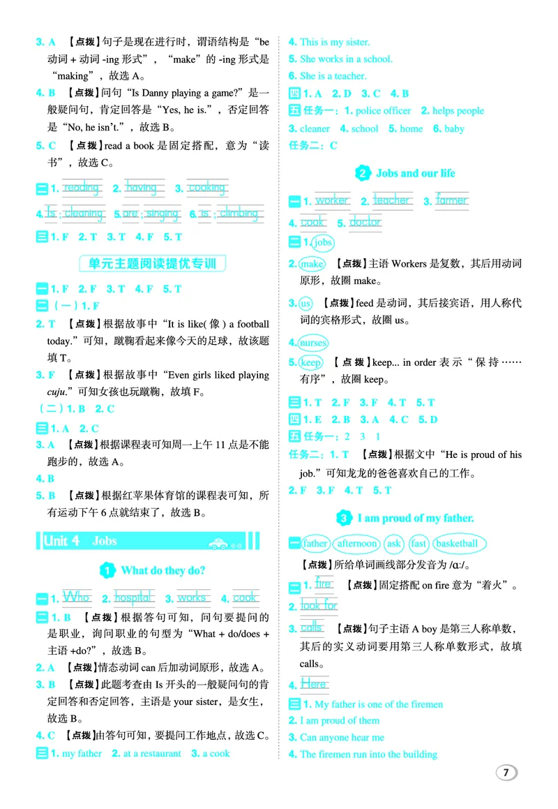 《26秋典中点四年级英语上（JJ版）答案_26秋小学初中各机构教辅大合集（一本、教材帮、阳光同学、王朝霞、实验班、小典中点、上分卷、白欧、课堂笔记等等）_26秋小学教辅资料》第8页预览