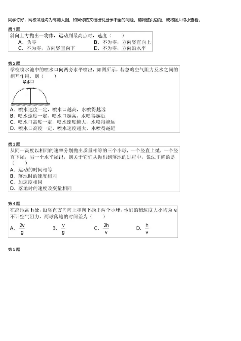 《25703_2抛体运动剖析-847727bdb807_学而思高一全套_高一旧录播课程各种版本_高一各科年卡合集_39253高一物理必修年卡-必修1、2(鲁科版)73讲章进》第1页预览