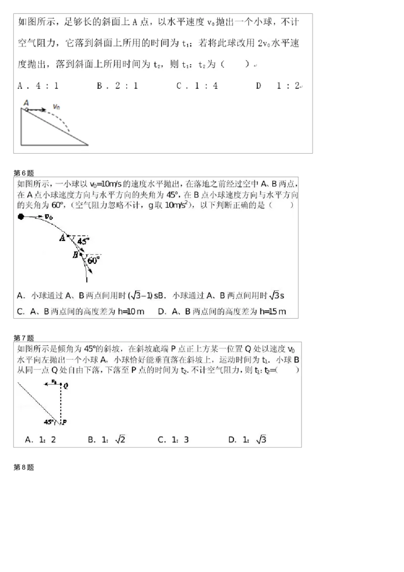 《25703_2抛体运动剖析-847727bdb807_学而思高一全套_高一旧录播课程各种版本_高一各科年卡合集_39253高一物理必修年卡-必修1、2(鲁科版)73讲章进》第2页预览