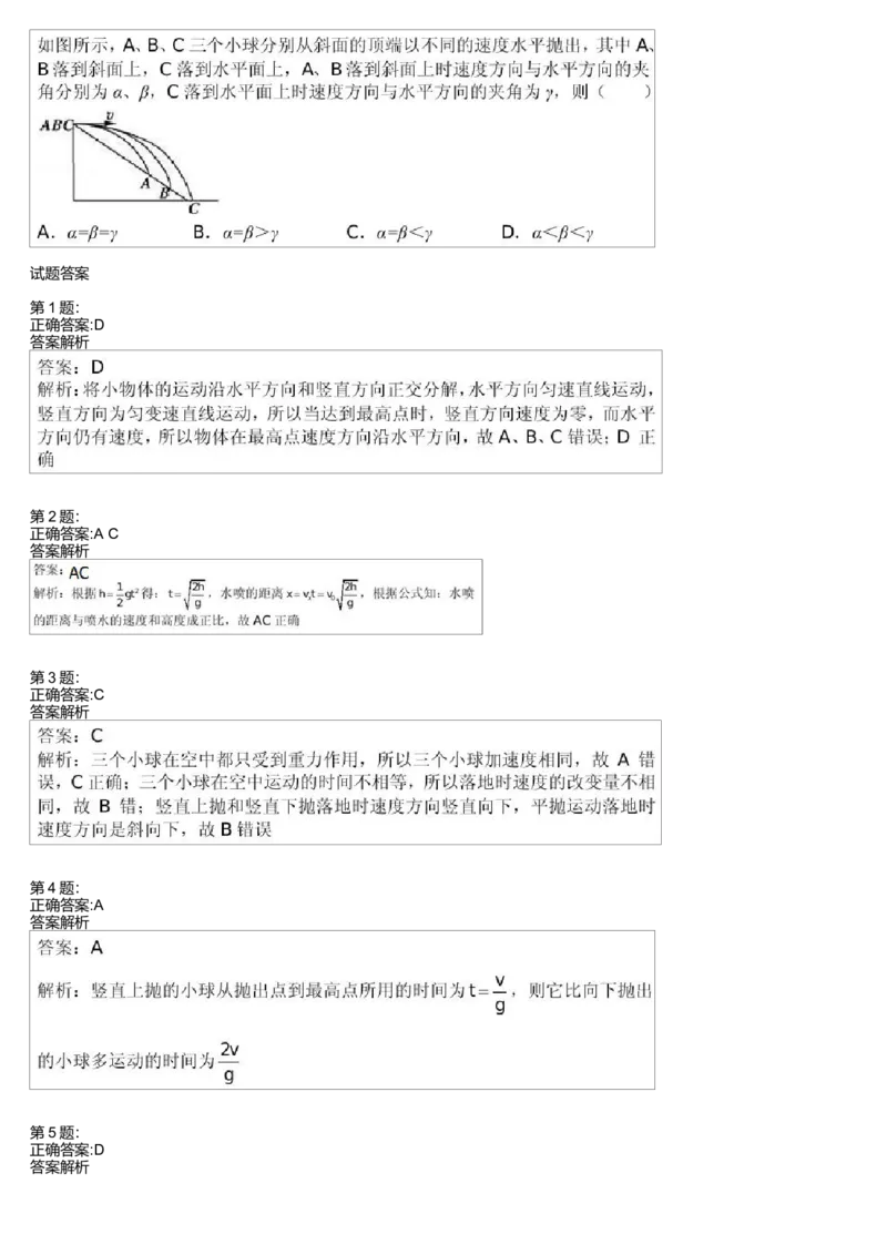 《25703_2抛体运动剖析-847727bdb807_学而思高一全套_高一旧录播课程各种版本_高一各科年卡合集_39253高一物理必修年卡-必修1、2(鲁科版)73讲章进》第3页预览