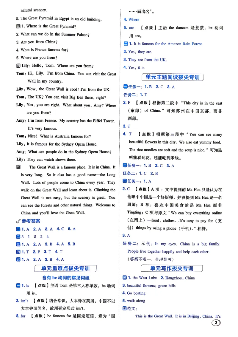 《人教精通五上典中点答案详解详析_26秋小学初中各机构教辅大合集（一本、教材帮、阳光同学、王朝霞、实验班、小典中点、上分卷、白欧、课堂笔记等等）_26秋小学教辅资料_5上》第4页预览