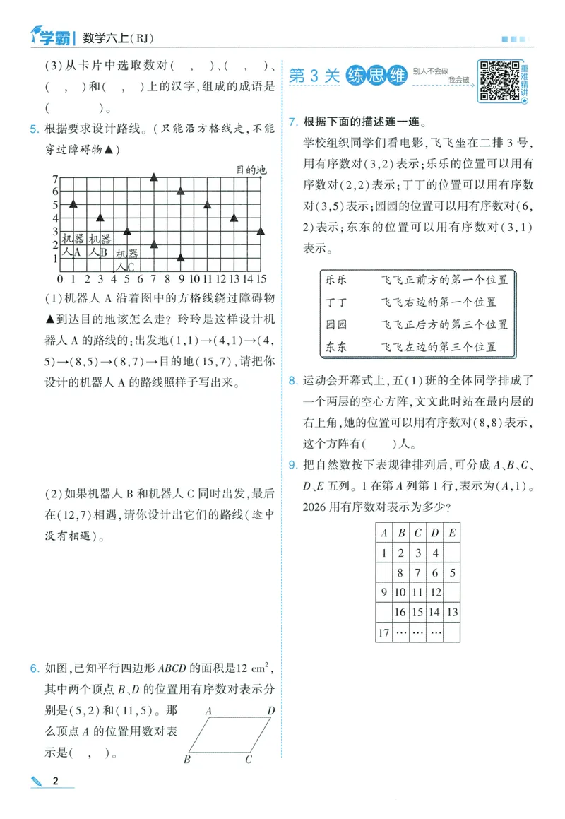 《主书人教数学6上_26秋小学初中各机构教辅大合集（一本、教材帮、阳光同学、王朝霞、实验班、小典中点、上分卷、白欧、课堂笔记等等）_26秋小学教辅资料》第10页预览