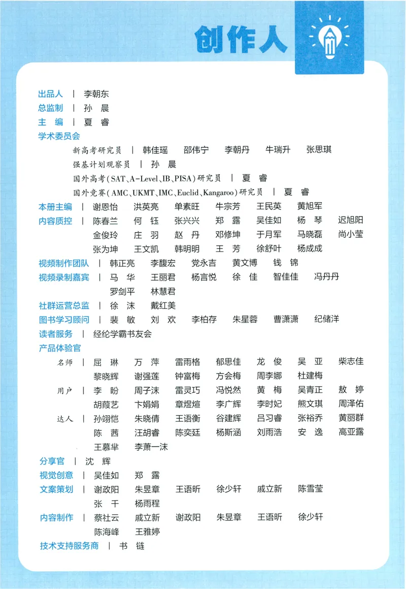 《主书人教数学6上_26秋小学初中各机构教辅大合集（一本、教材帮、阳光同学、王朝霞、实验班、小典中点、上分卷、白欧、课堂笔记等等）_26秋小学教辅资料》第4页预览