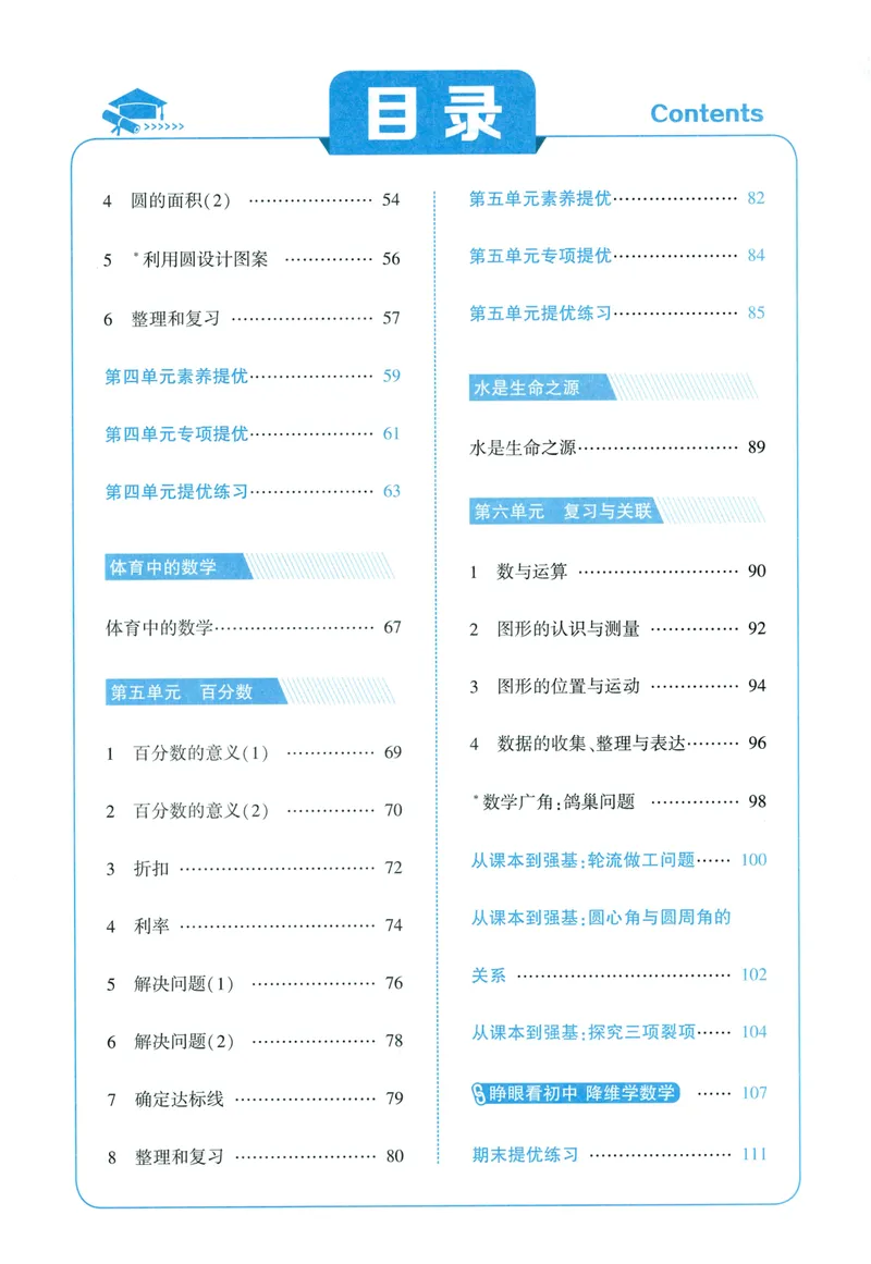 《主书人教数学6上_26秋小学初中各机构教辅大合集（一本、教材帮、阳光同学、王朝霞、实验班、小典中点、上分卷、白欧、课堂笔记等等）_26秋小学教辅资料》第6页预览