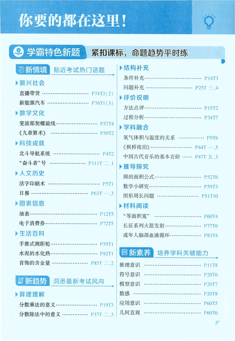 《主书人教数学6上_26秋小学初中各机构教辅大合集（一本、教材帮、阳光同学、王朝霞、实验班、小典中点、上分卷、白欧、课堂笔记等等）_26秋小学教辅资料》第7页预览
