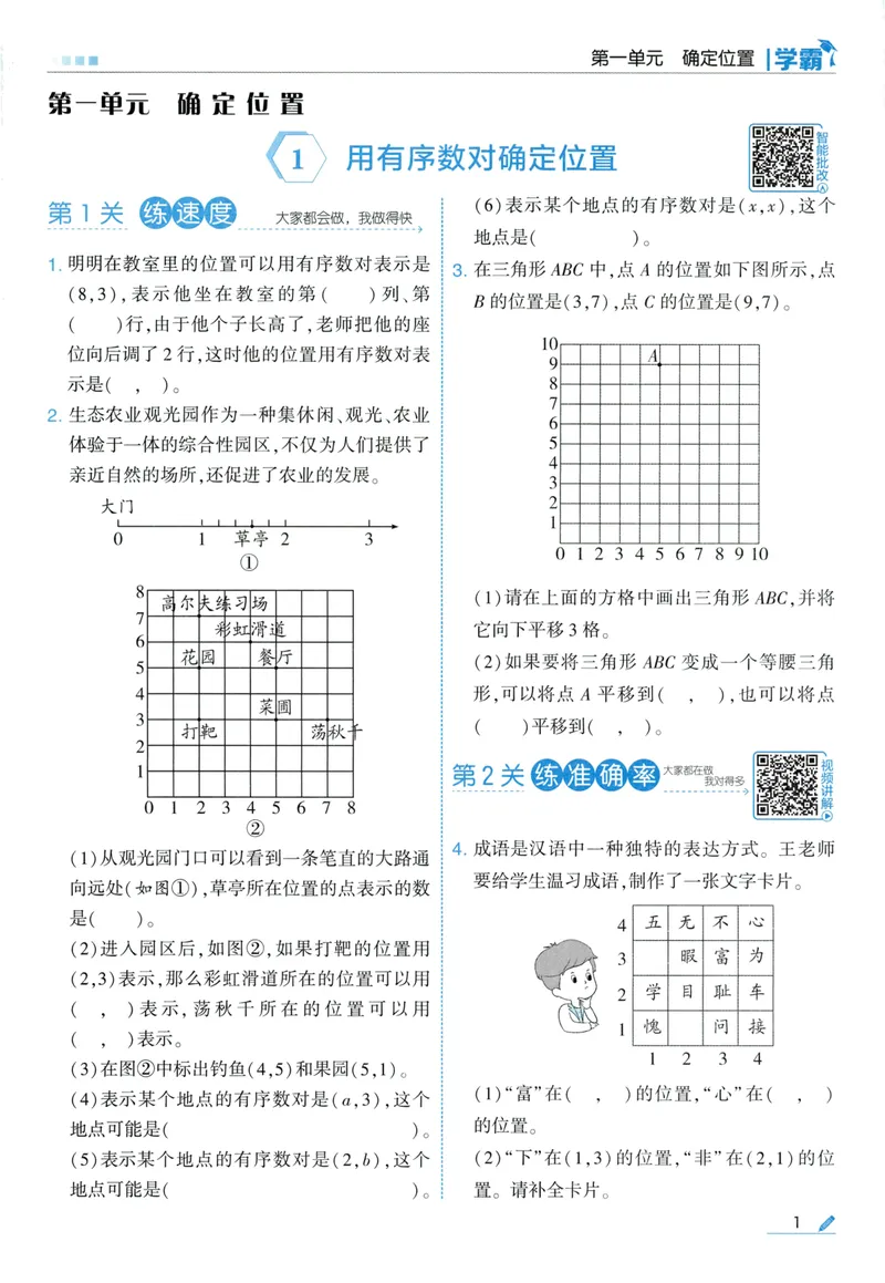 《主书人教数学6上_26秋小学初中各机构教辅大合集（一本、教材帮、阳光同学、王朝霞、实验班、小典中点、上分卷、白欧、课堂笔记等等）_26秋小学教辅资料》第9页预览