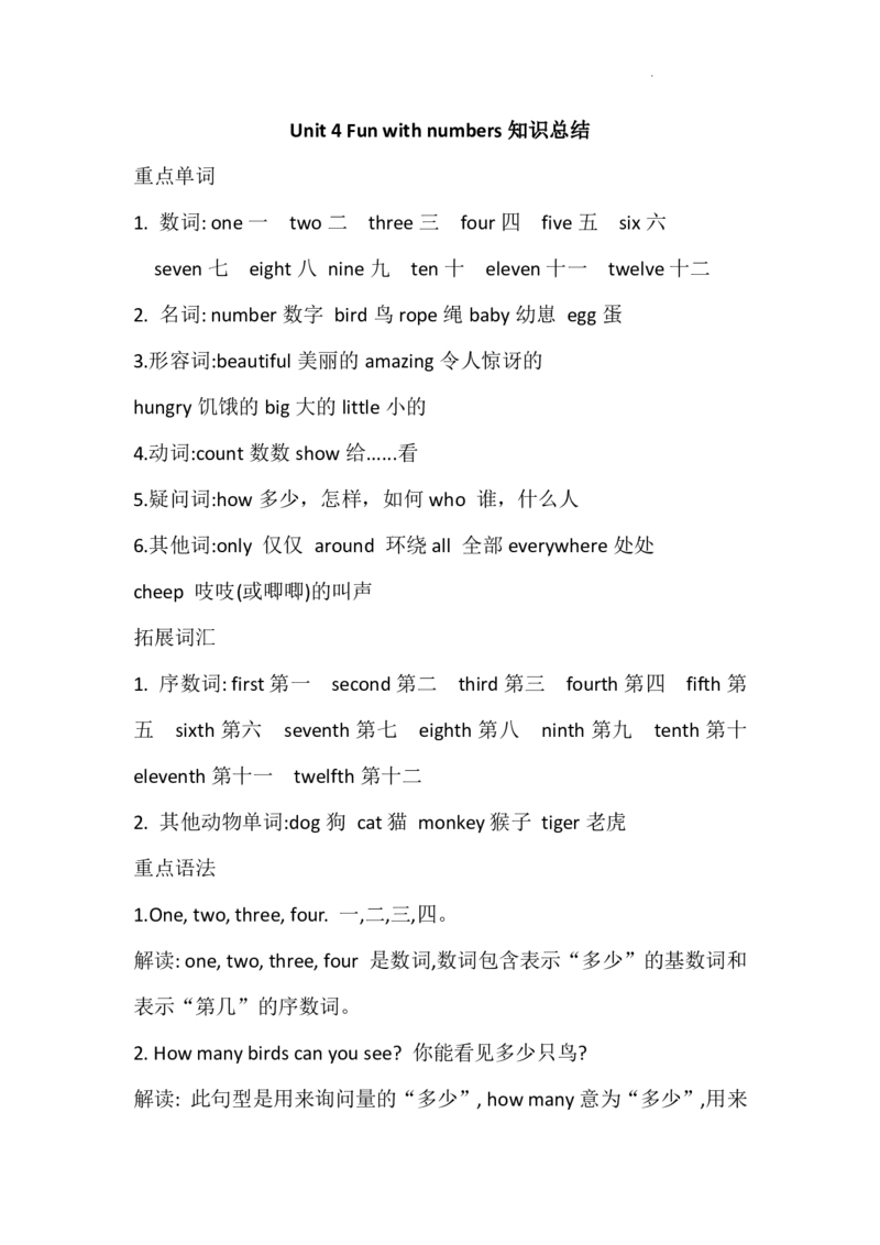《Unit4Funwithnumbers（知识清单+单元练习）-2024-2025学年外研版（三起）_3年级上册同步教辅合集_3上-英语_三上英语-新外研三起练习》第1页预览