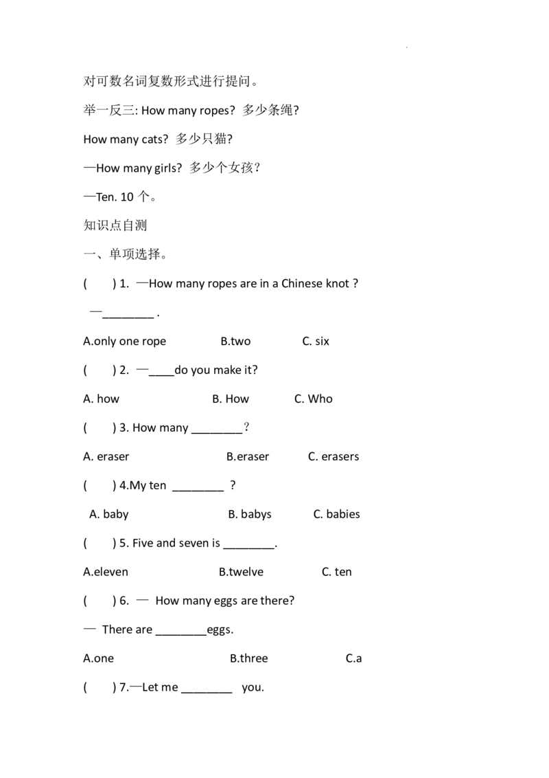 《Unit4Funwithnumbers（知识清单+单元练习）-2024-2025学年外研版（三起）_3年级上册同步教辅合集_3上-英语_三上英语-新外研三起练习》第2页预览