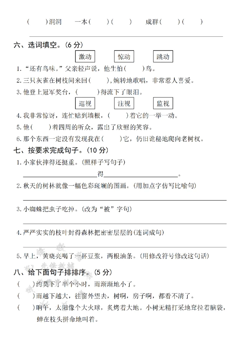 《24年三上语文期末测试卷-黎明SY_3年级上册同步教辅合集_3上-语文_三上语文-单元＋期中＋期末试卷_三上语文-期末卷》第2页预览