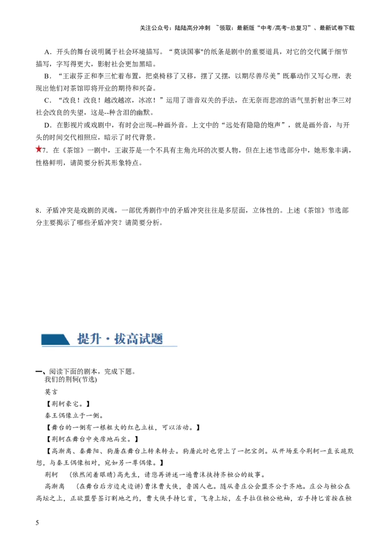《第01讲戏剧塑造的人物形象（练习）（原卷版）_一轮复习_2024年_2024年高考语文一轮复习讲练测（课件+讲义+练习）（新高考）_第一部分现代文阅读_专题四文学类文本阅读·戏剧》第5页预览