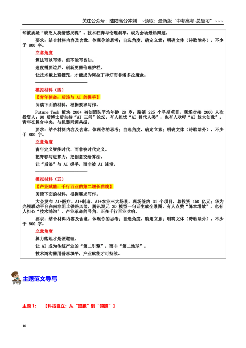 《热点话题24：人工智能全球治理：以青年担当书写“科技向善”的中国答卷_专项复习_2026年-语文专项复习_2026年高考语文作文热点素材积累运用（时代人物+时评精选+作文赏析）-G96_资料》第10页预览