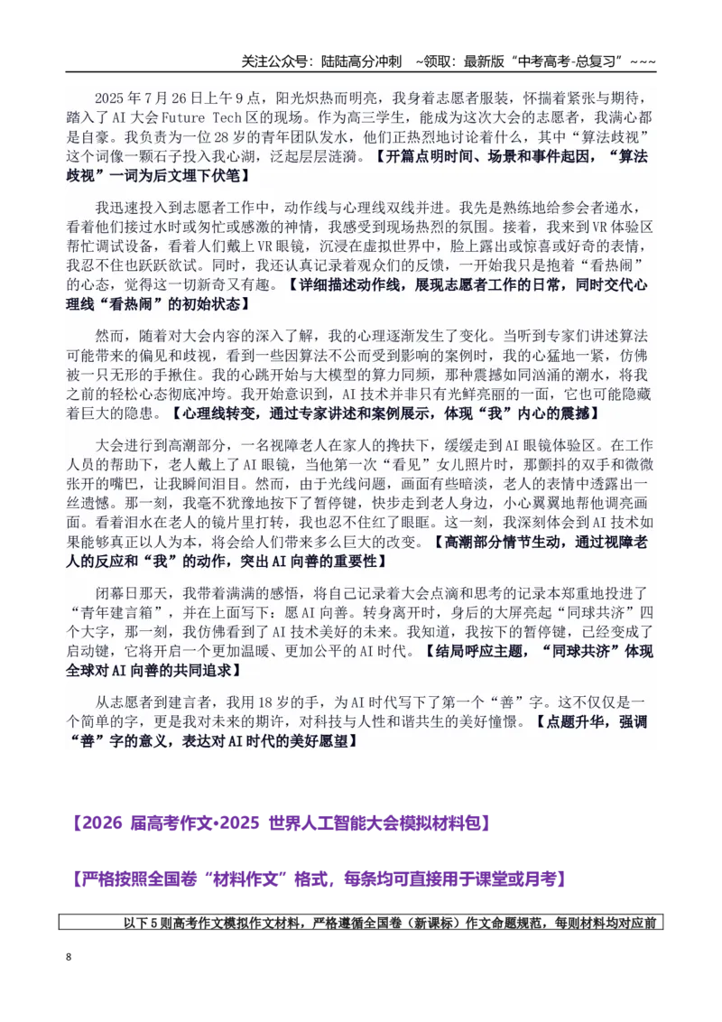 《热点话题24：人工智能全球治理：以青年担当书写“科技向善”的中国答卷_专项复习_2026年-语文专项复习_2026年高考语文作文热点素材积累运用（时代人物+时评精选+作文赏析）-G96_资料》第8页预览