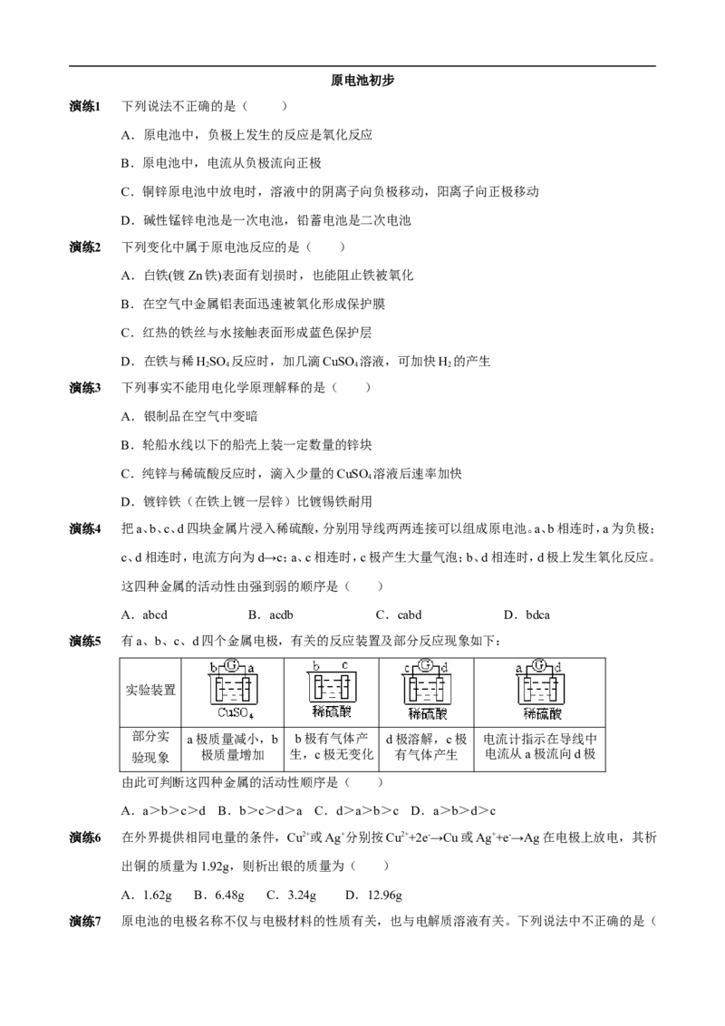 《14591501577721_学而思高一全套_高一旧录播课程各种版本_高一各科年卡合集_39261高一化学必修年卡-必修1、2（人教版）郑瑞_高一化学测试和习题作业，官网不是每讲都有习题和作业》第1页预览