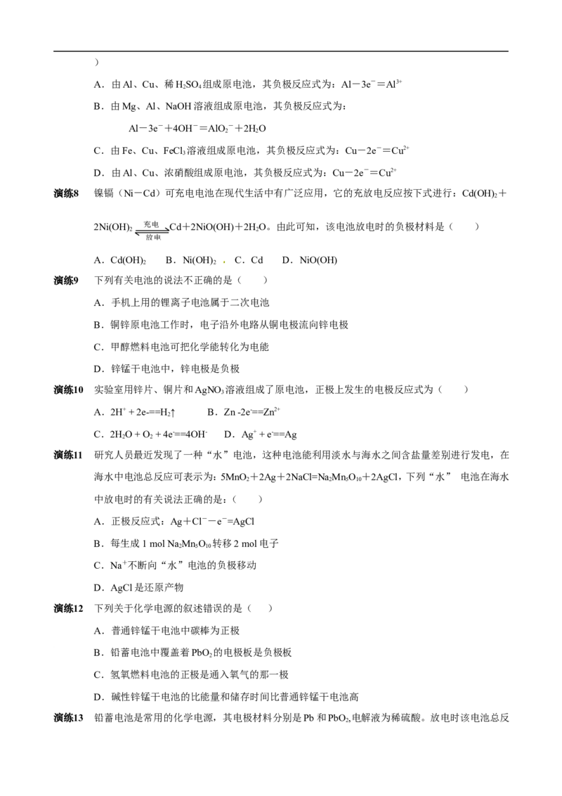 《14591501577721_学而思高一全套_高一旧录播课程各种版本_高一各科年卡合集_39261高一化学必修年卡-必修1、2（人教版）郑瑞_高一化学测试和习题作业，官网不是每讲都有习题和作业》第2页预览
