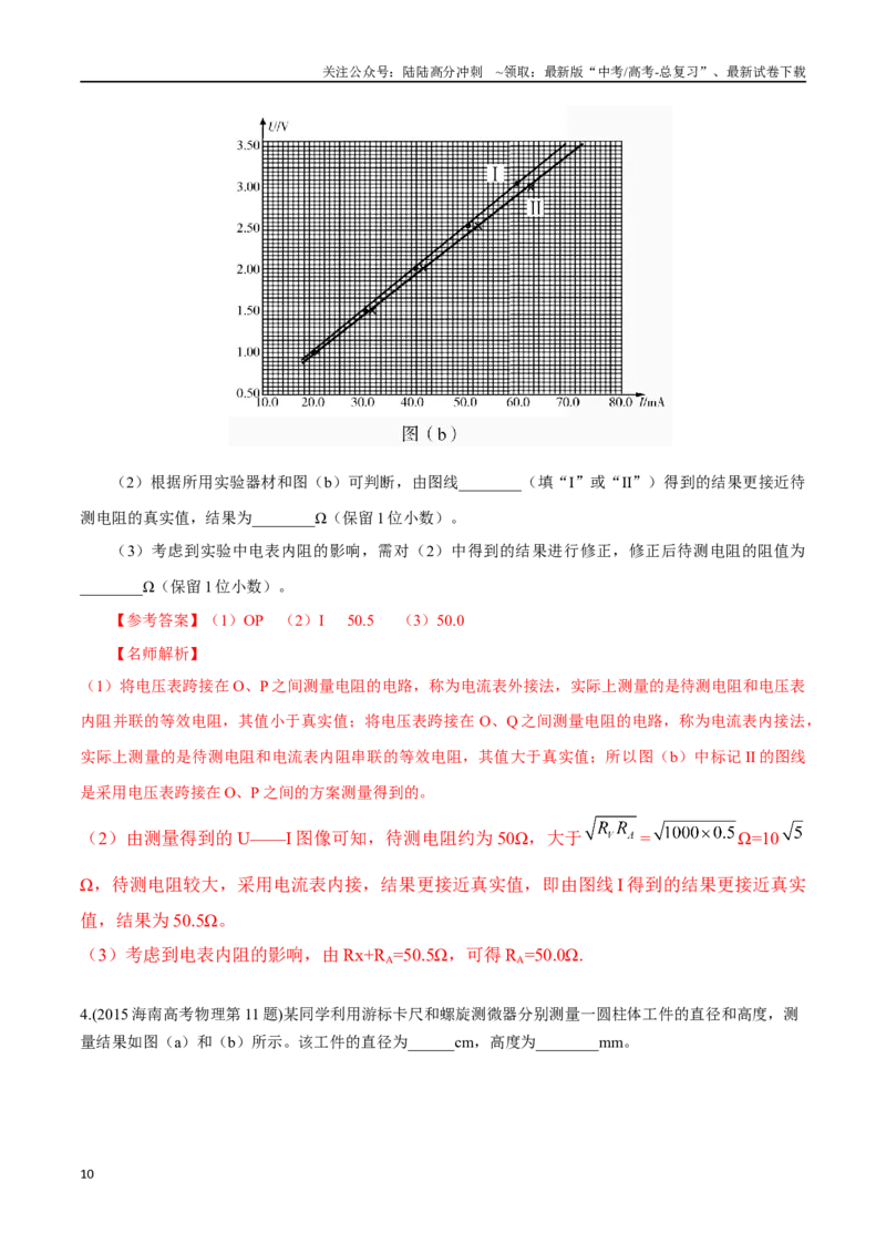 《11.4电学实验基础（解析版）高考一轮复习100考点100讲_04-物理-高考总复习_一轮复习_2024年_2024年高考物理一轮复习100考点100讲_资料》第10页预览