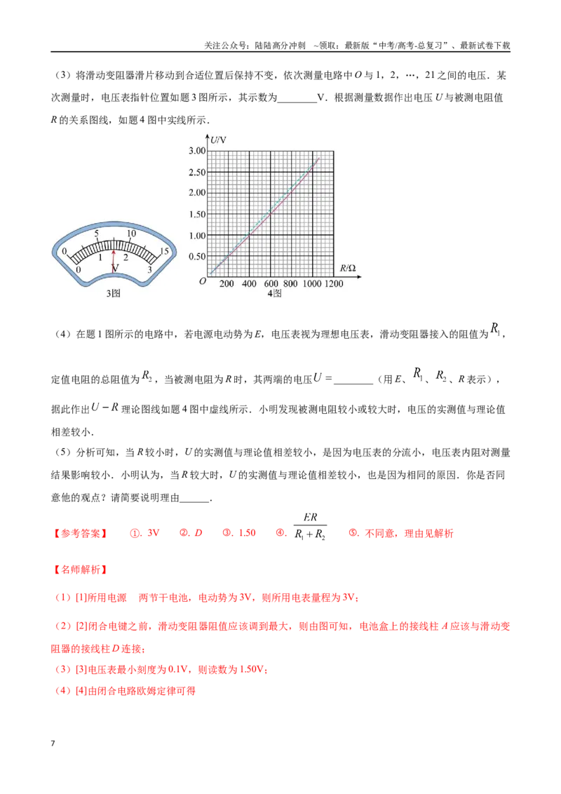 《11.4电学实验基础（解析版）高考一轮复习100考点100讲_04-物理-高考总复习_一轮复习_2024年_2024年高考物理一轮复习100考点100讲_资料》第7页预览