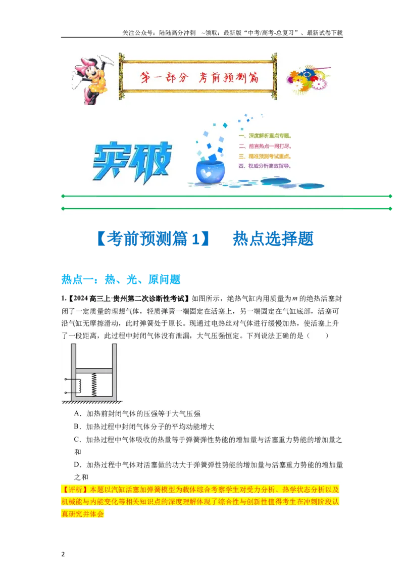 《物理考前最后一课214页_04-物理-高考总复习_专项复习_2025年_2025年高考考前20天终极冲刺攻略物理_2024届》第2页预览