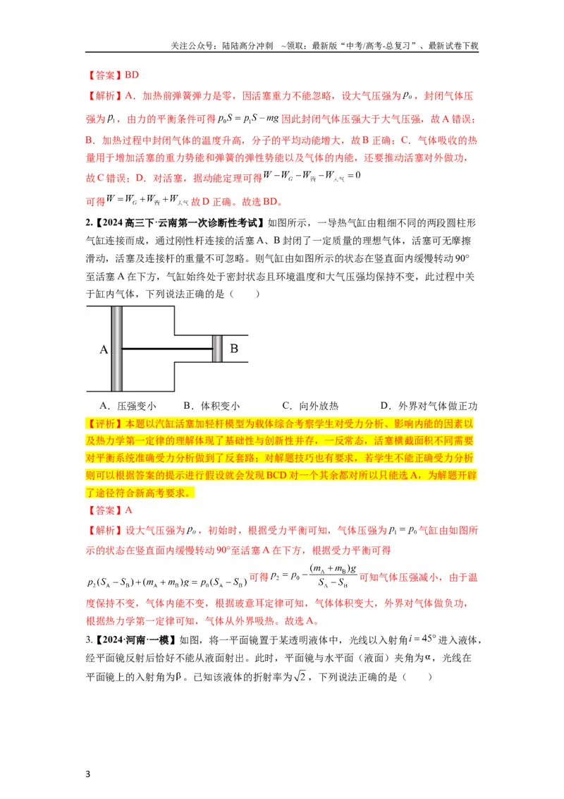《物理考前最后一课214页_04-物理-高考总复习_专项复习_2025年_2025年高考考前20天终极冲刺攻略物理_2024届》第3页预览