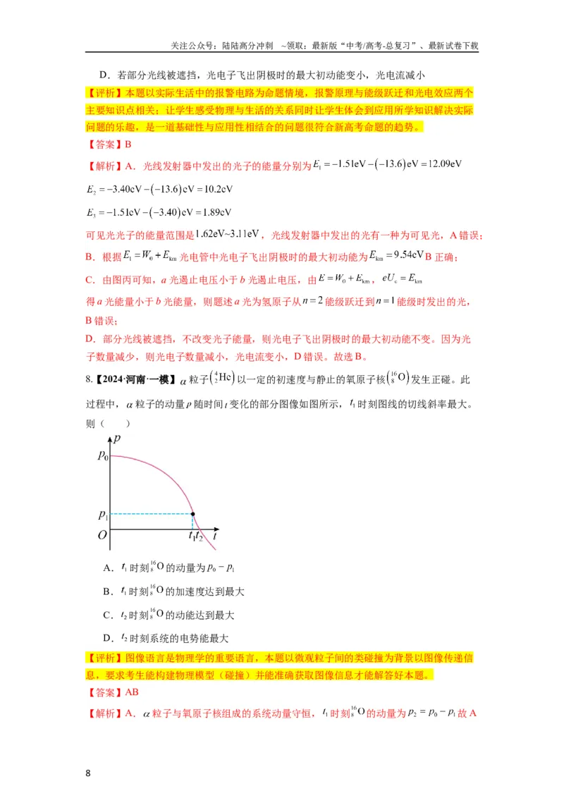 《物理考前最后一课214页_04-物理-高考总复习_专项复习_2025年_2025年高考考前20天终极冲刺攻略物理_2024届》第8页预览