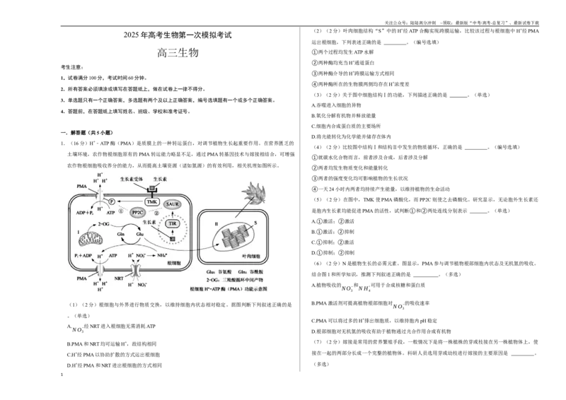《生物（上海卷）（考试版A3）_06-生物-高考总复习_一轮复习_2025年_2025年高考生物第一次模拟卷24套》第1页预览
