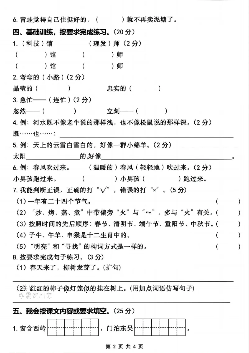 《B21000二年级（下）语文期末测试卷.4_2年级下册同步教辅_2下-语文_二下语文-单元+期中+期末试卷_二下语文-期末卷》第2页预览