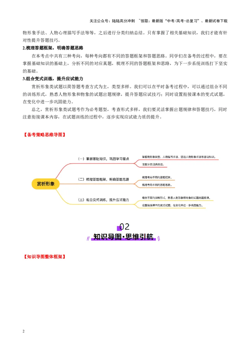 《第01讲赏析形象（讲义）教师版_一轮复习_2025年_2025年高考语文一轮复习讲义+练习+课件（新教材新高考）_小说阅读》第2页预览