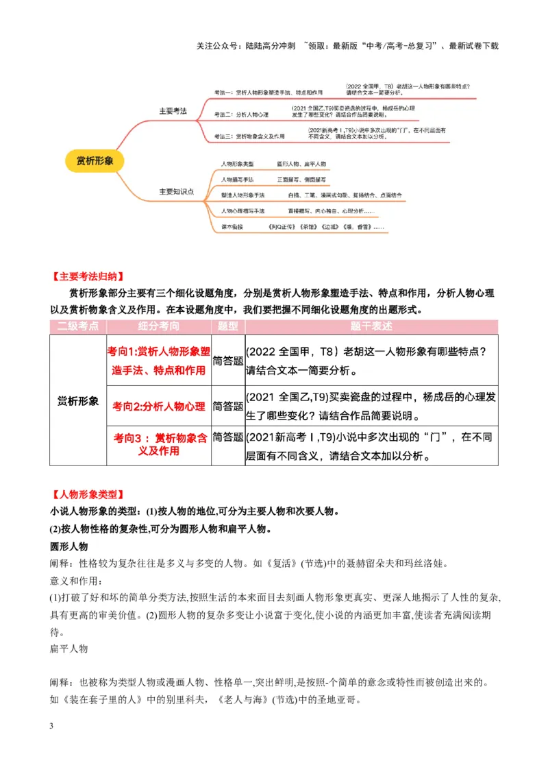 《第01讲赏析形象（讲义）教师版_一轮复习_2025年_2025年高考语文一轮复习讲义+练习+课件（新教材新高考）_小说阅读》第3页预览