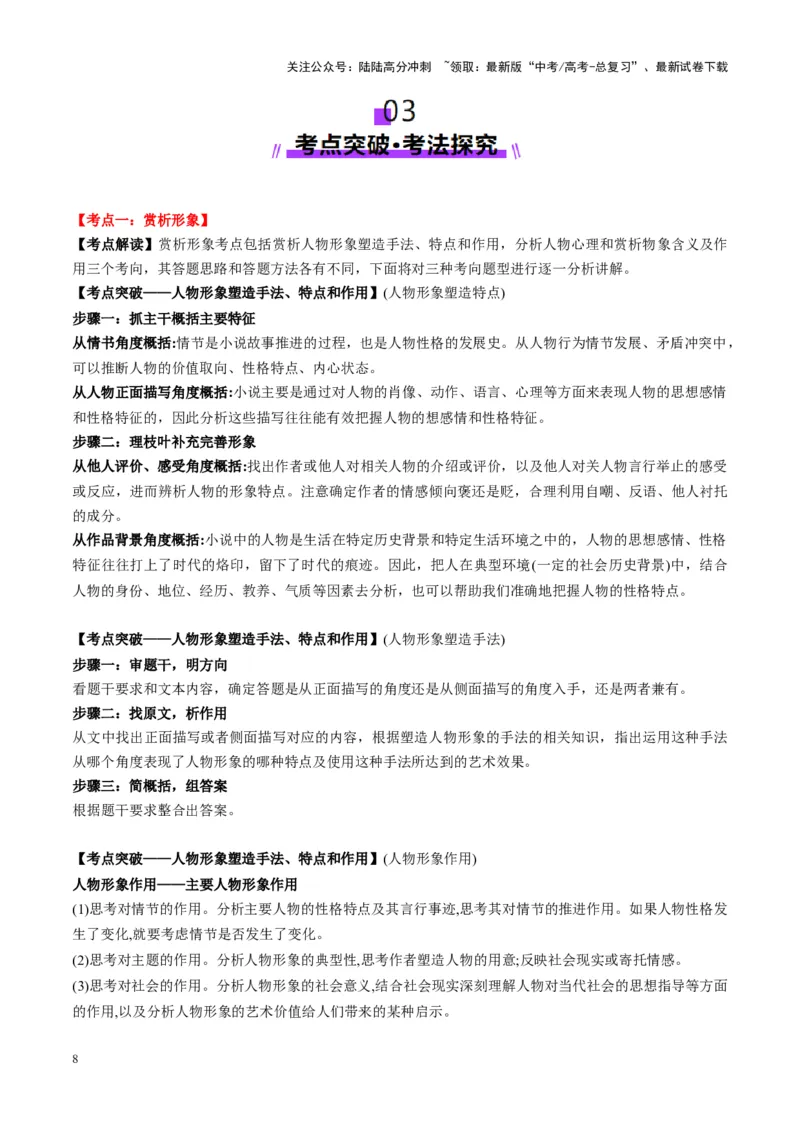 《第01讲赏析形象（讲义）教师版_一轮复习_2025年_2025年高考语文一轮复习讲义+练习+课件（新教材新高考）_小说阅读》第8页预览