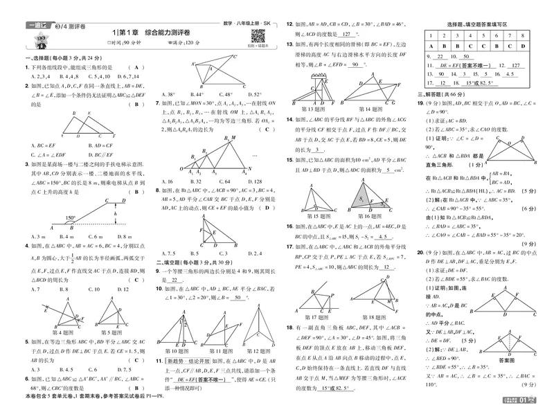 《26秋初中一遍过八上数学苏科单元卷教用_26秋小学初中各机构教辅大合集（一本、教材帮、阳光同学、王朝霞、实验班、小典中点、上分卷、白欧、课堂笔记等等）_26秋初中教辅资料》第1页预览