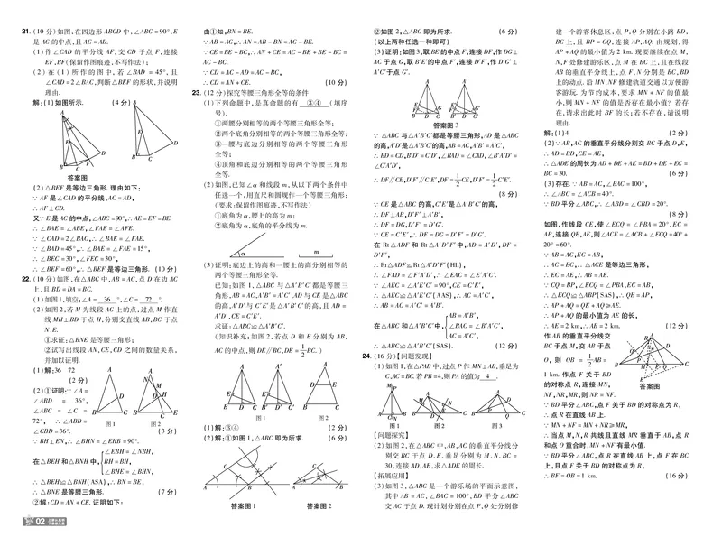 《26秋初中一遍过八上数学苏科单元卷教用_26秋小学初中各机构教辅大合集（一本、教材帮、阳光同学、王朝霞、实验班、小典中点、上分卷、白欧、课堂笔记等等）_26秋初中教辅资料》第2页预览