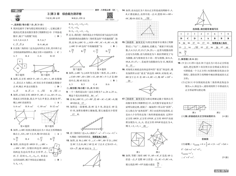 《26秋初中一遍过八上数学苏科单元卷教用_26秋小学初中各机构教辅大合集（一本、教材帮、阳光同学、王朝霞、实验班、小典中点、上分卷、白欧、课堂笔记等等）_26秋初中教辅资料》第5页预览