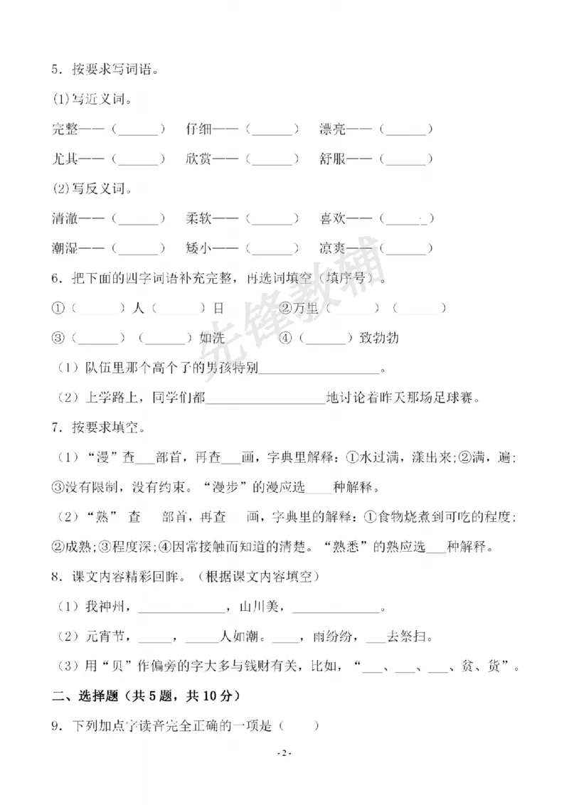 《B21001二年级（下）语文期中测试卷.1_纯图版_2年级下册同步教辅_2下-语文_二下语文-单元+期中+期末试卷_二下语文-期中卷》第2页预览