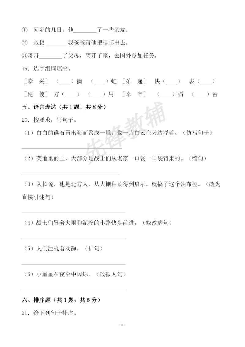 《B21001二年级（下）语文期中测试卷.1_纯图版_2年级下册同步教辅_2下-语文_二下语文-单元+期中+期末试卷_二下语文-期中卷》第4页预览
